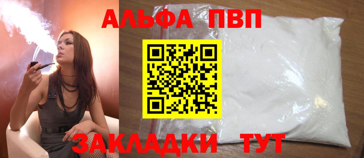 Alpha-PVP VHQ  A-PVP мука  A-PVP  Вход с VPN  Рыбинск  хочу   APVP Crystall 