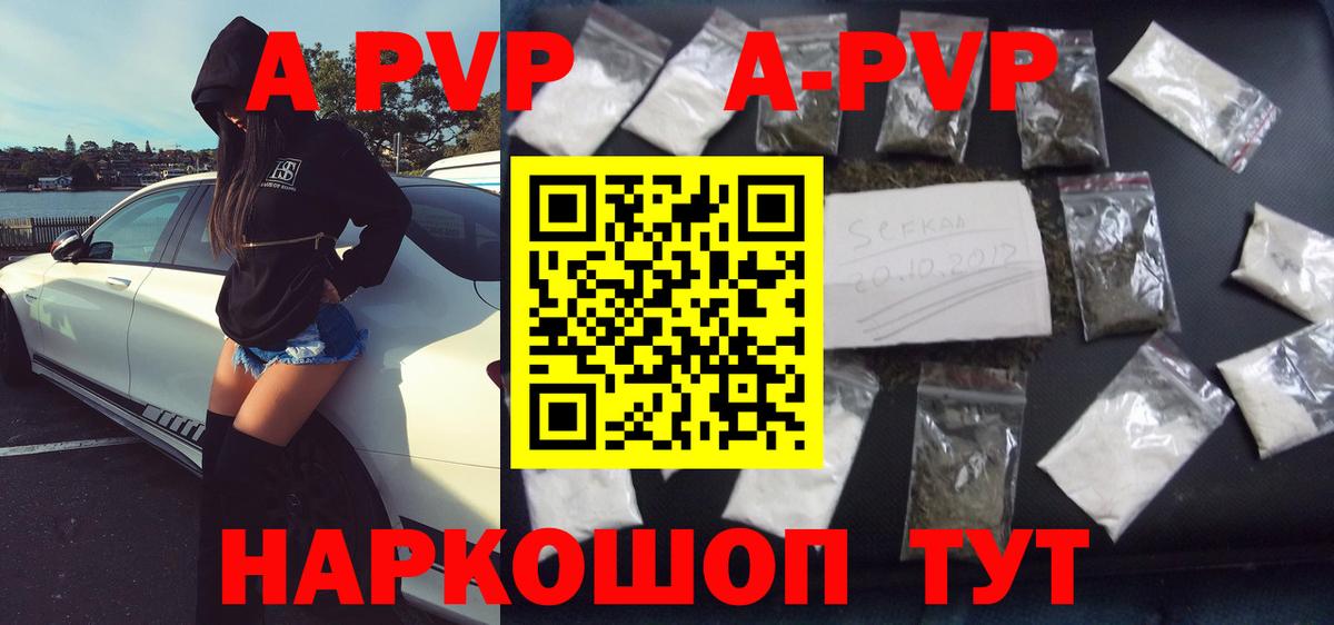 A PVP Crystall Рыбинск