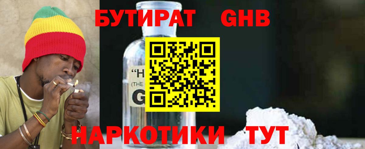 Рыбинск  БУТИРАТ вода  Вход с VPN 