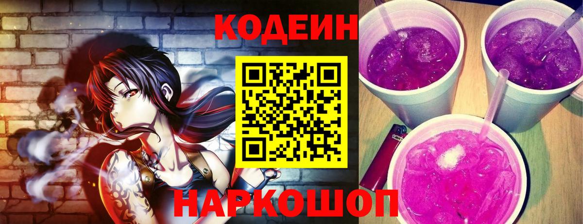 Рыбинск  Кодеин напиток Lean (лин)  Вход с VPN 