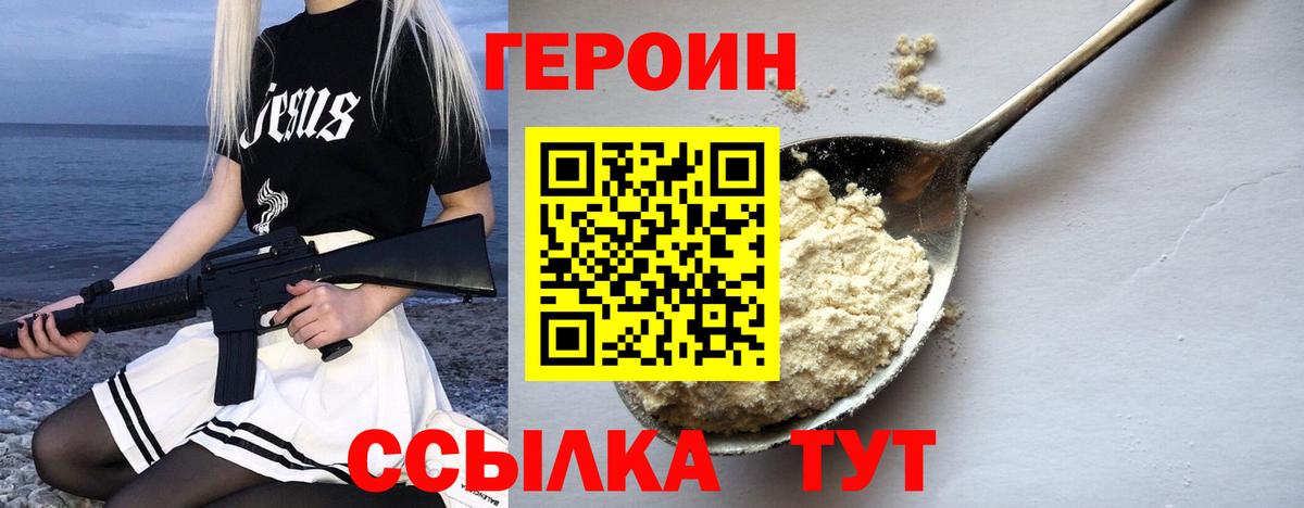 Рыбинск  ГЕРОИН герыч  Вход с VPN 
