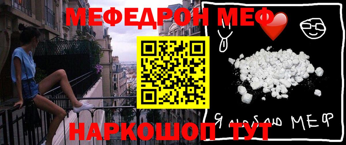 Меф мяу мяу кристаллы Рыбинск