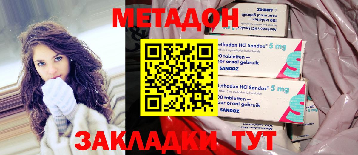 Метадон methadone  нарко площадка как зайти  Рыбинск  Вход с VPN  Метадон мёд 